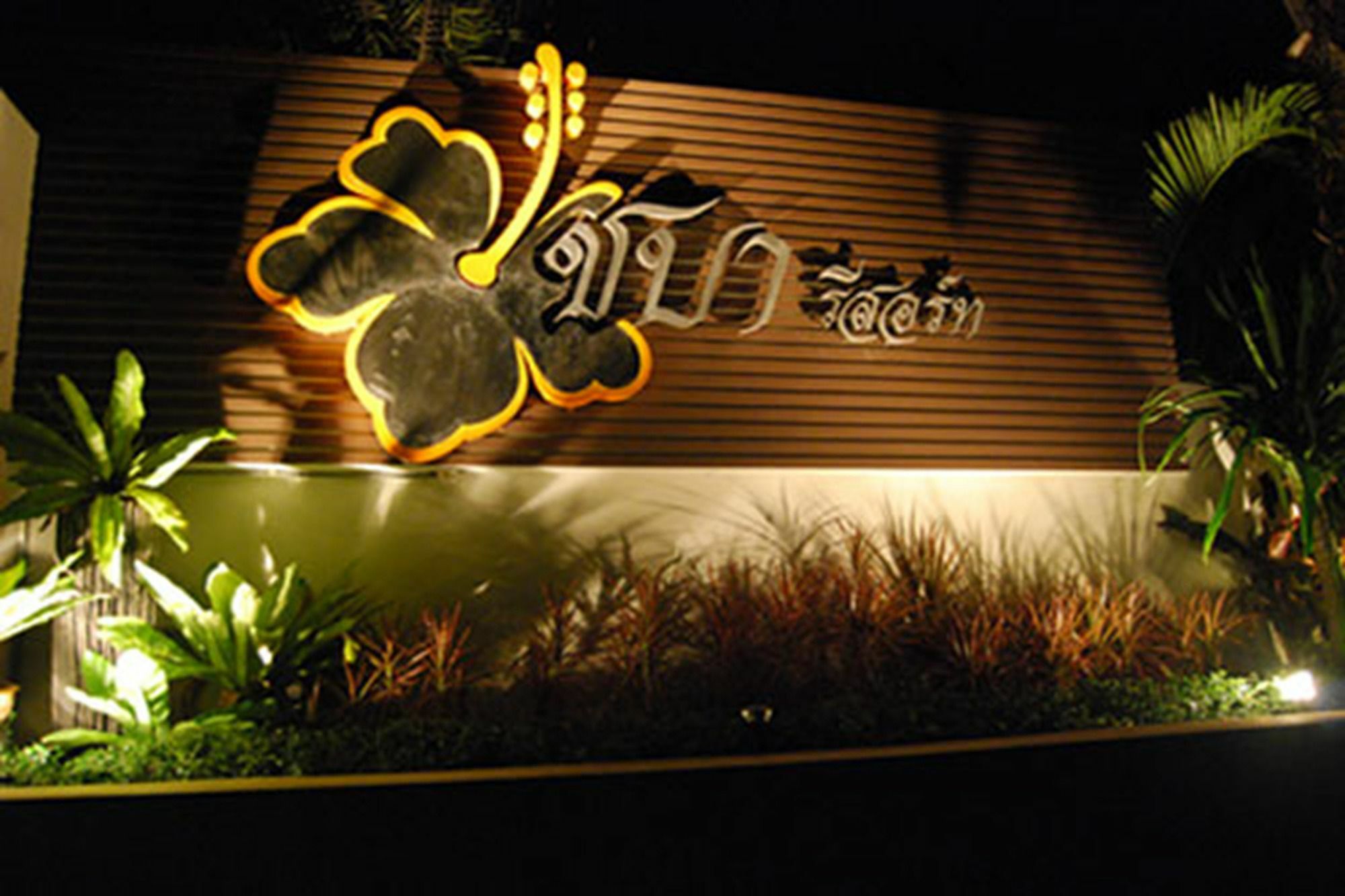 Cha-Baa Resort 罗勇 外观 照片